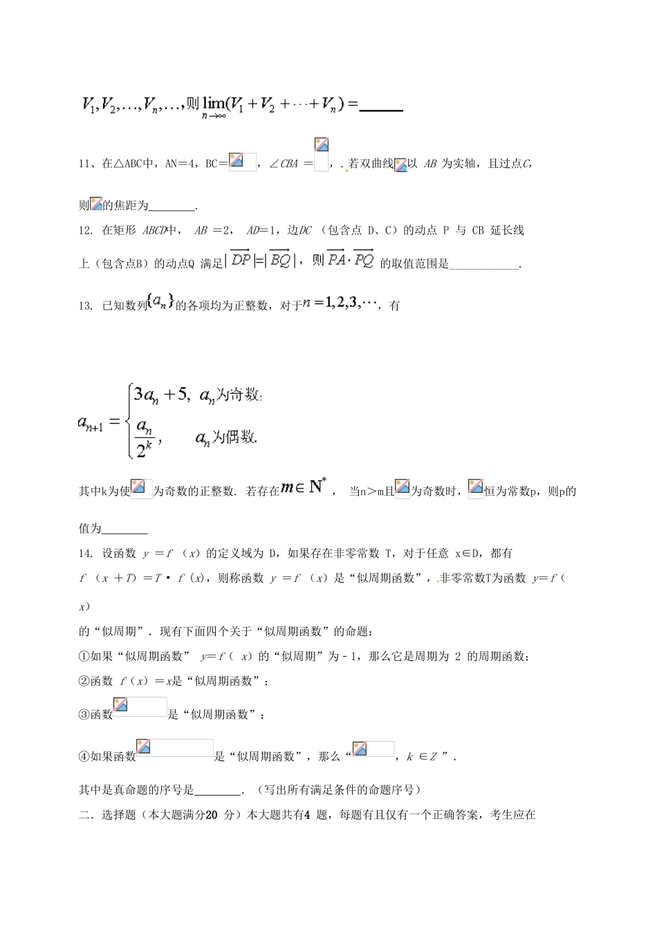 上海市崇明县高三数学第一次模拟考试试题-人教版高三全册数学试题_第2页