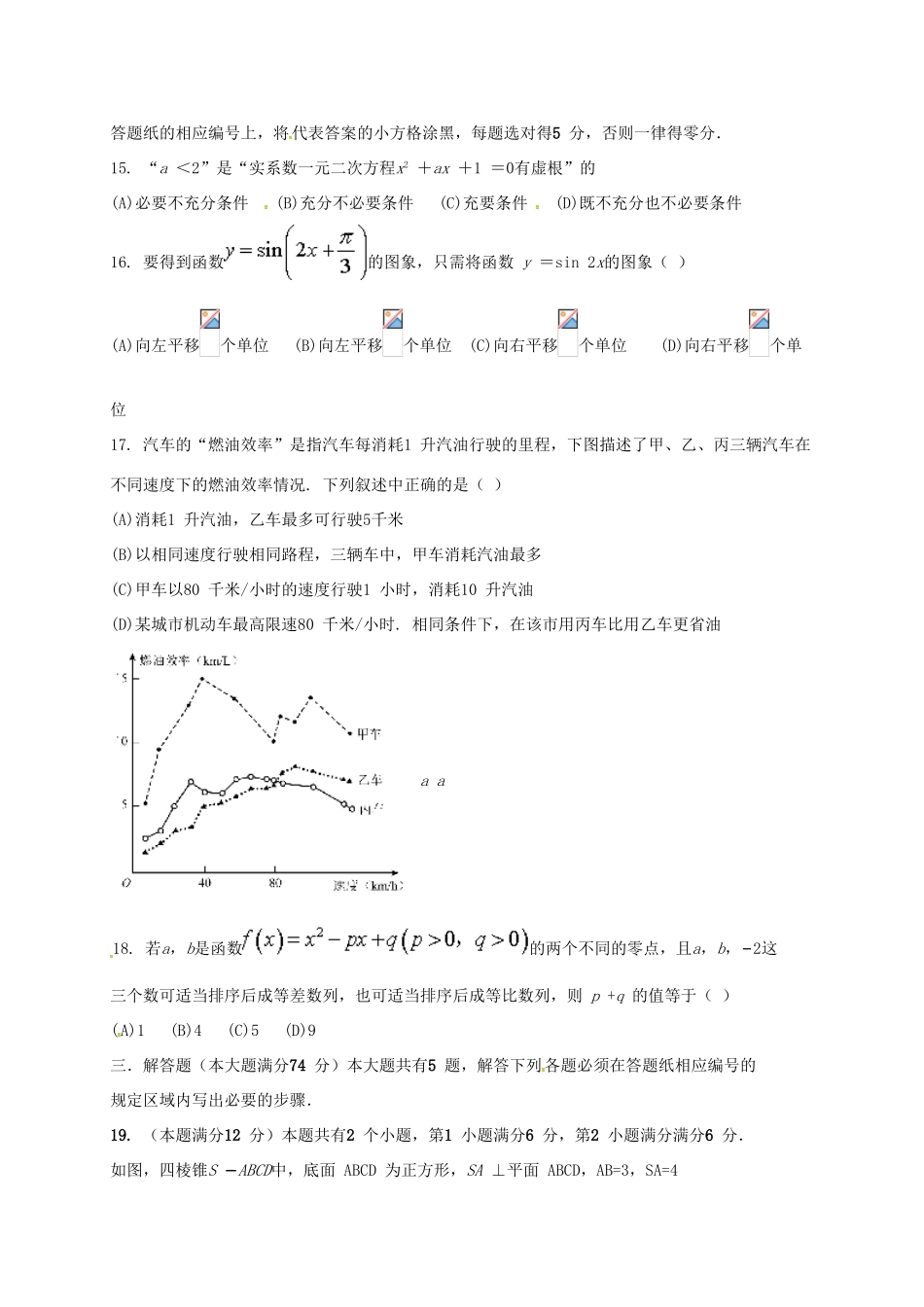 上海市崇明县高三数学第一次模拟考试试题-人教版高三全册数学试题_第3页
