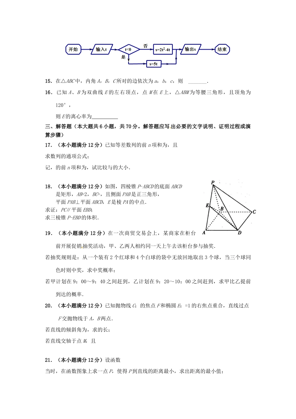 河北省张家口市高考数学考前模拟试题 文-人教版高三全册数学试题_第3页