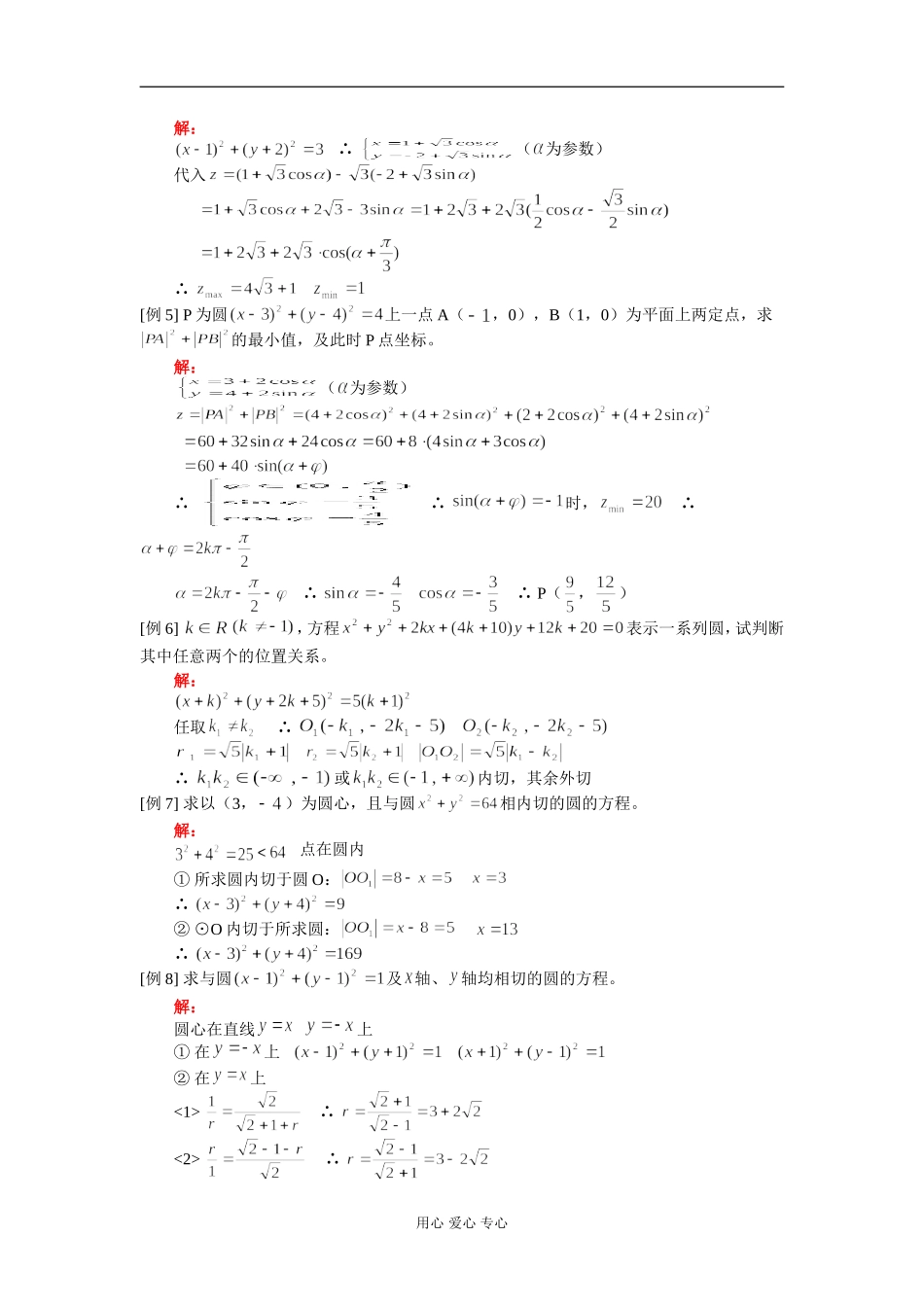 高二数学圆的方程二 知识精讲 人教版_第2页