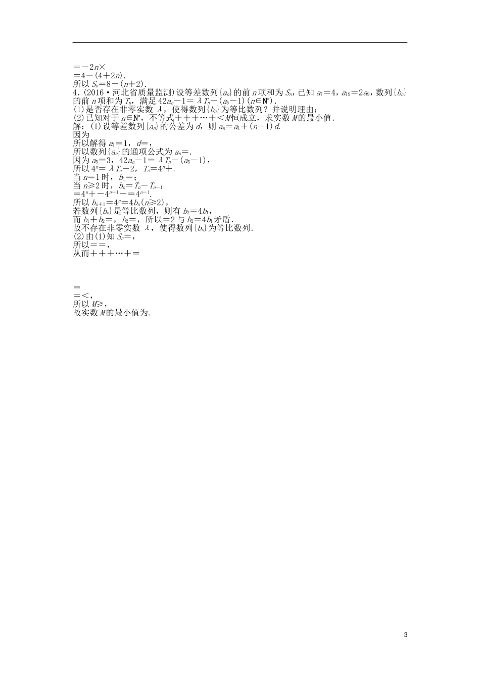 高考数学一轮复习 第5章 数列 第4讲 数列求和知能训练轻松闯关 理 北师大版-北师大版高三全册数学试题_第3页