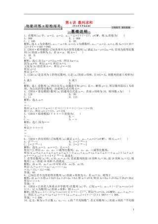 高考数学一轮复习 第5章 数列 第4讲 数列求和知能训练轻松闯关 理 北师大版-北师大版高三全册数学试题
