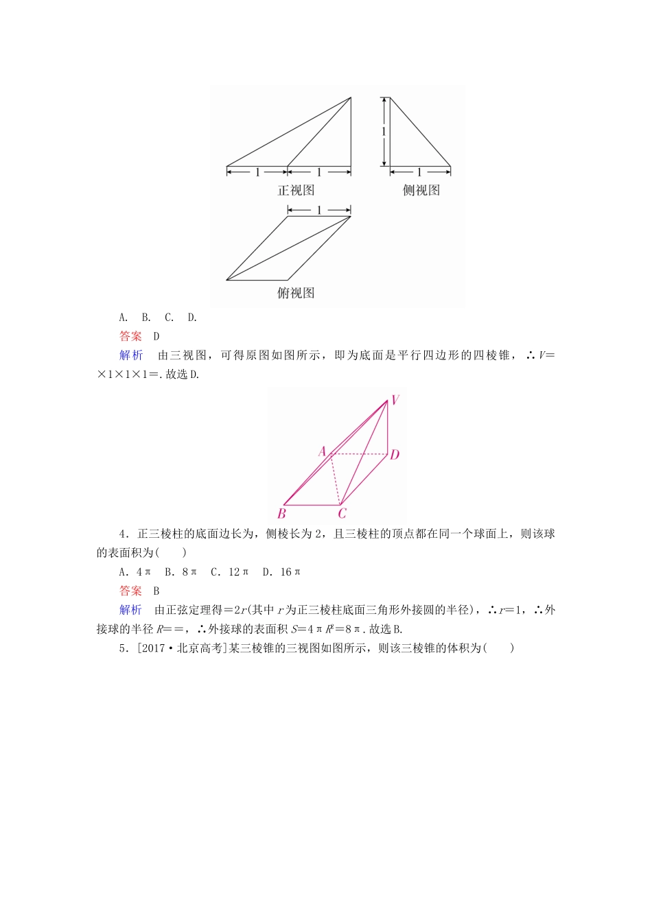 （全国版）高考数学一轮复习 第7章 立体几何 第2讲 空间几何体的表面积和体积增分练-人教版高三全册数学试题_第2页