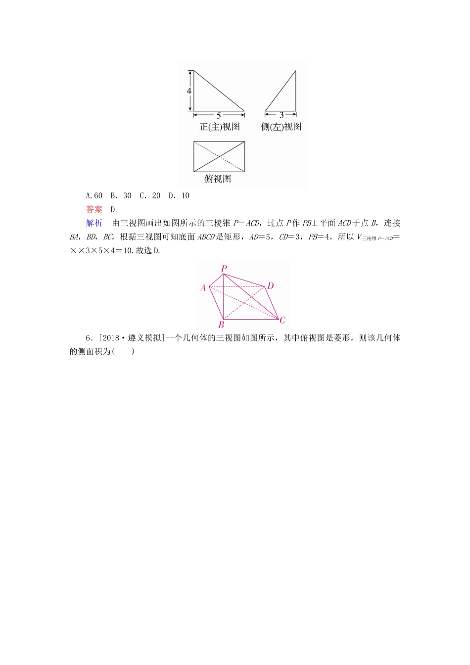 （全国版）高考数学一轮复习 第7章 立体几何 第2讲 空间几何体的表面积和体积增分练-人教版高三全册数学试题_第3页