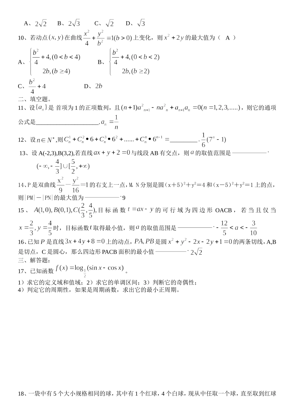 天津市大港一中高三数学理科统练试卷(第十八周)_第2页