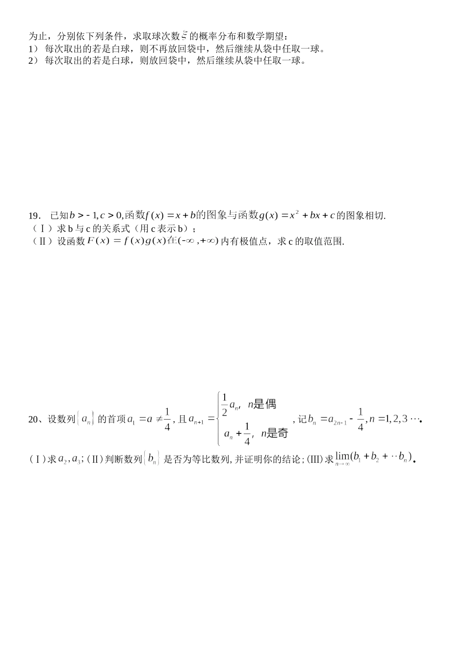 天津市大港一中高三数学理科统练试卷(第十八周)_第3页