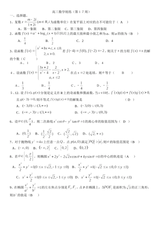 天津市大港一中高三数学理科统练试卷(第十八周)