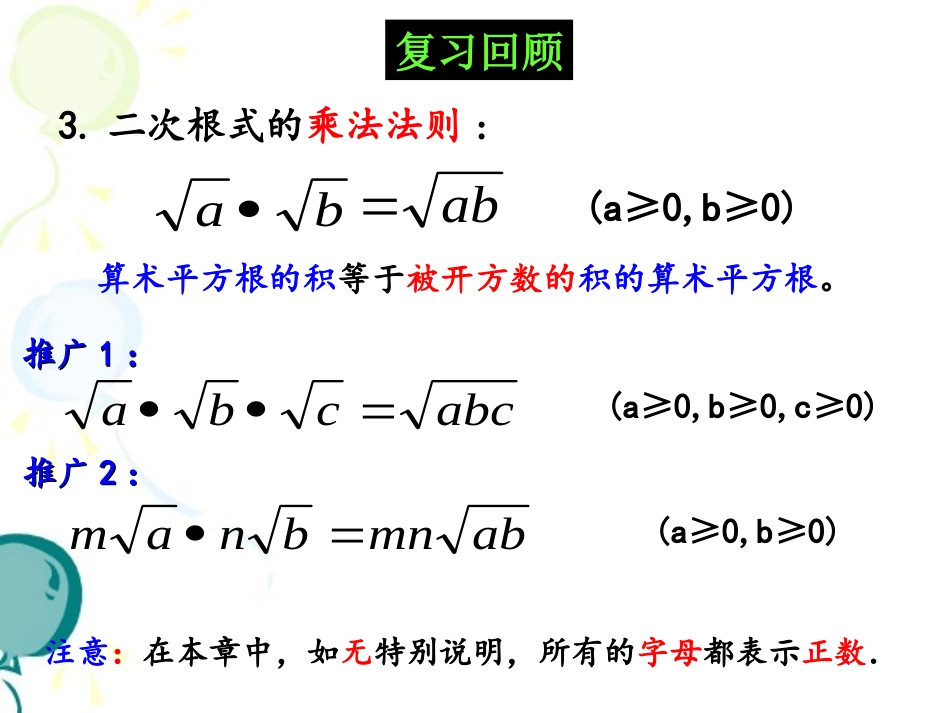 《二次根式的乘除（2课时）》参考课件_第3页