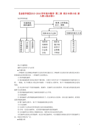 高中数学 第二章 统计本章小结 新人教A版必修3-新人教A版高二必修3数学试题