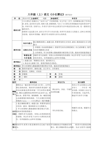八年级（上）语文《小石潭记》教学设计