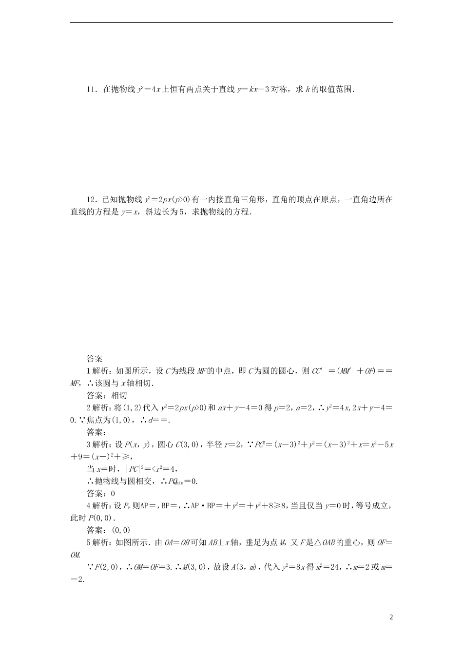 高中数学 2.4.2 抛物线的几何性质课时训练 苏教版选修1-1_第2页