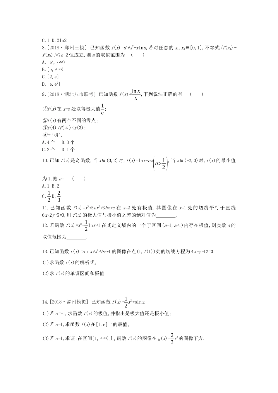 高考数学复习 第二单元 第15讲 导数与函数的极值、最值练习 文（含解析）新人教A版-新人教A版高三全册数学试题_第2页