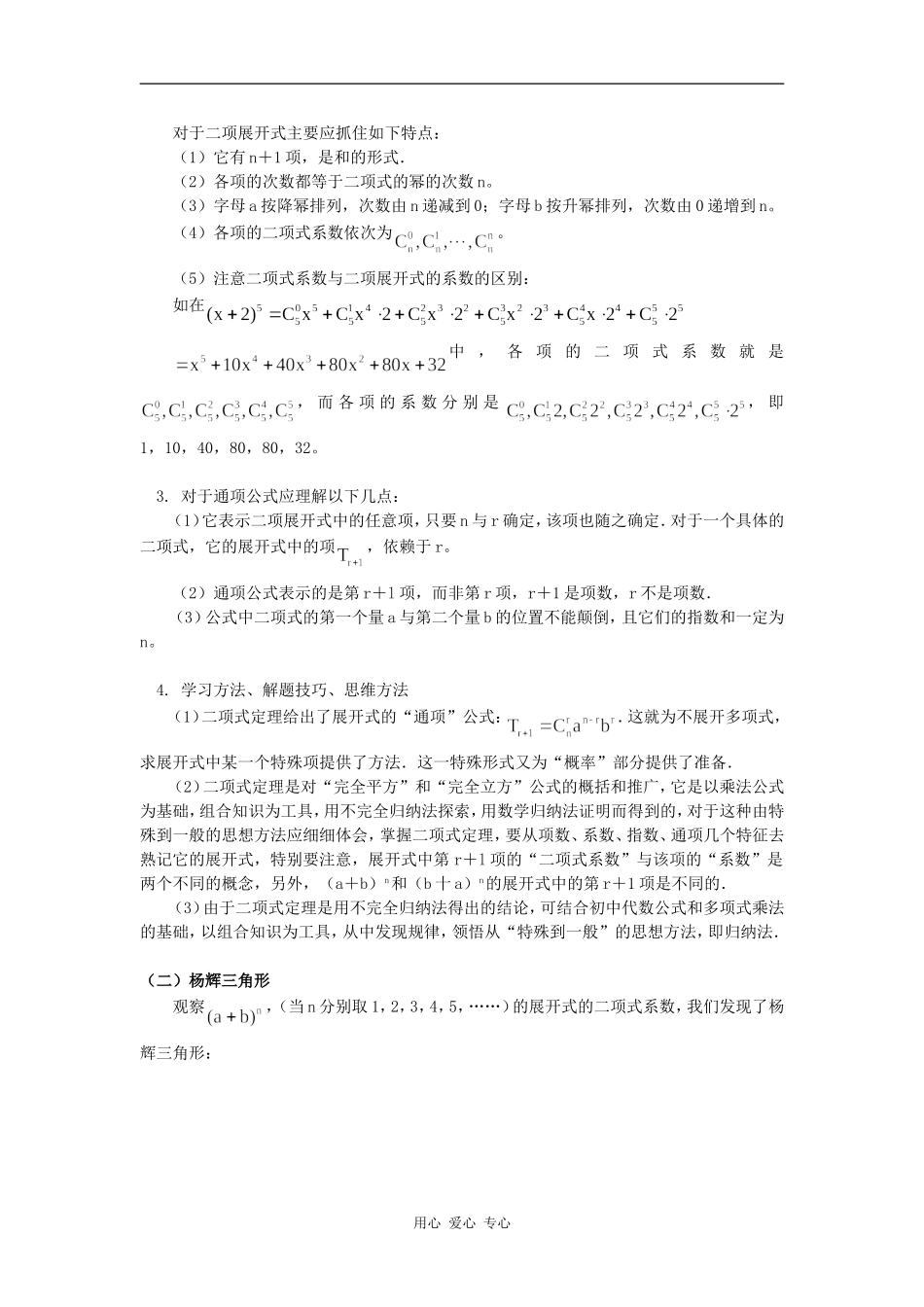 高二数学1.3 二项式定理（理）人教实验版（B）知识精讲_第2页
