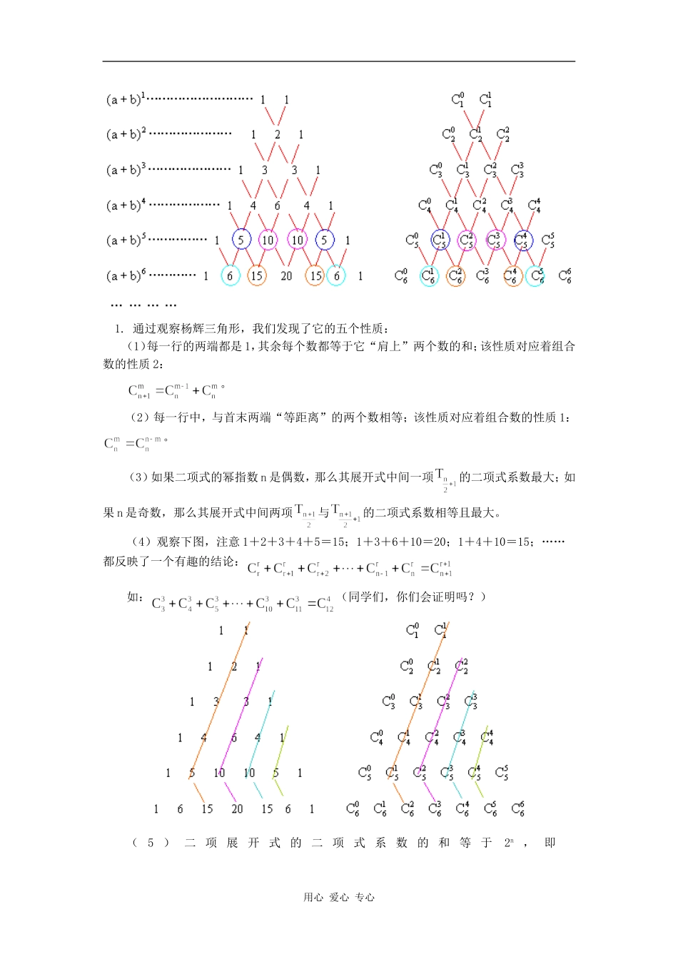 高二数学1.3 二项式定理（理）人教实验版（B）知识精讲_第3页