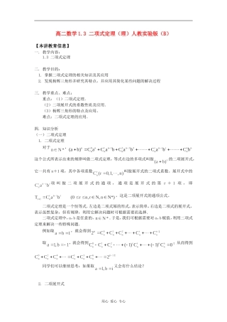 高二数学1.3 二项式定理（理）人教实验版（B）知识精讲