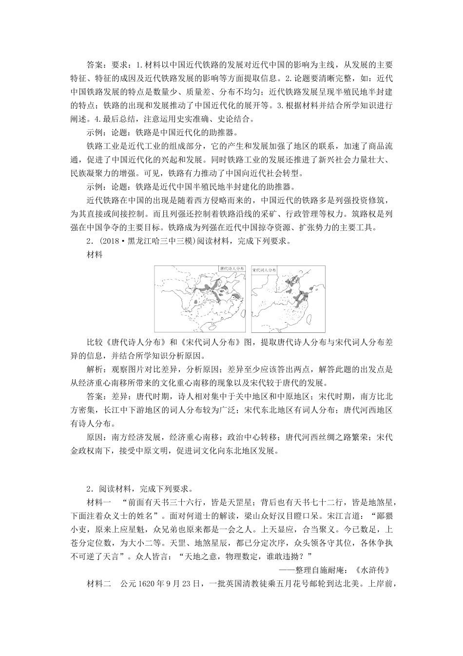 高考历史热考大题练（8）（含解析）新人教版-新人教版高三全册历史试题_第2页