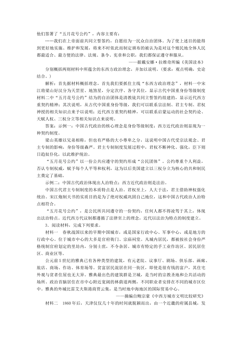 高考历史热考大题练（8）（含解析）新人教版-新人教版高三全册历史试题_第3页