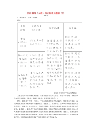 高考历史热考大题练（8）（含解析）新人教版-新人教版高三全册历史试题
