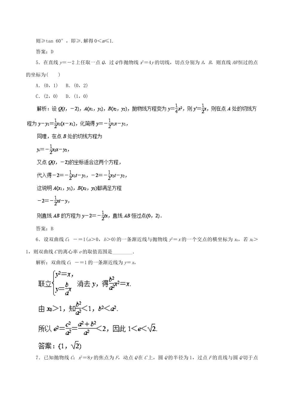 高考数学二轮复习 专题16 圆锥曲线的综合应用押题专练 理-人教版高三全册数学试题_第2页