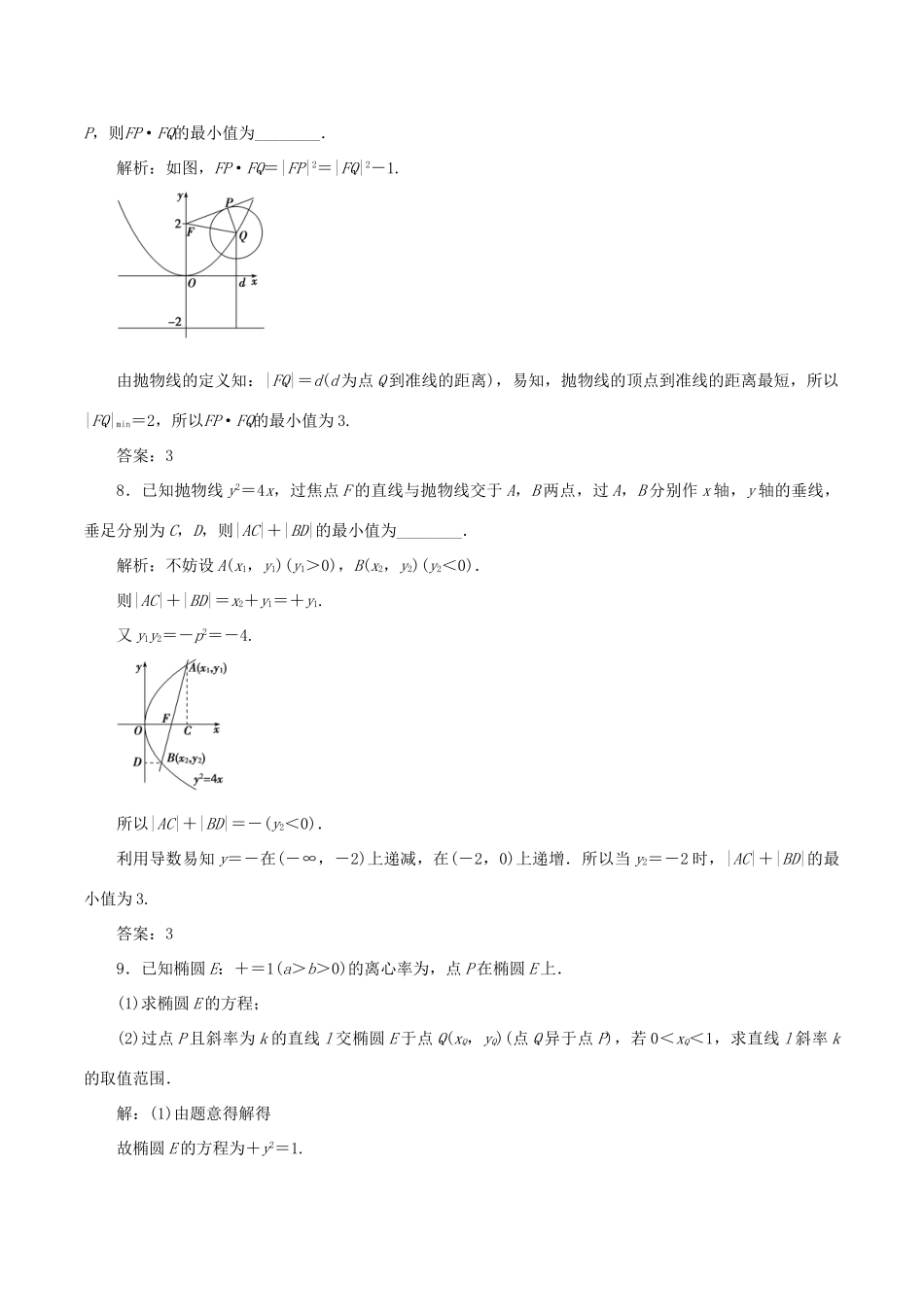 高考数学二轮复习 专题16 圆锥曲线的综合应用押题专练 理-人教版高三全册数学试题_第3页