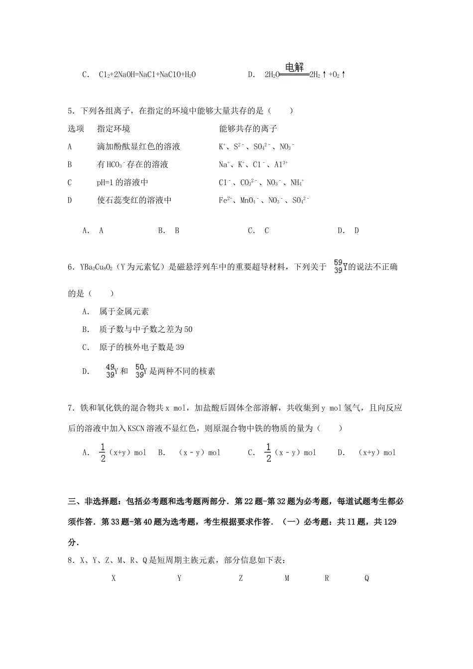 云南省师大附中高考化学适应性试卷（一）（含解析）-人教版高三全册化学试题_第2页