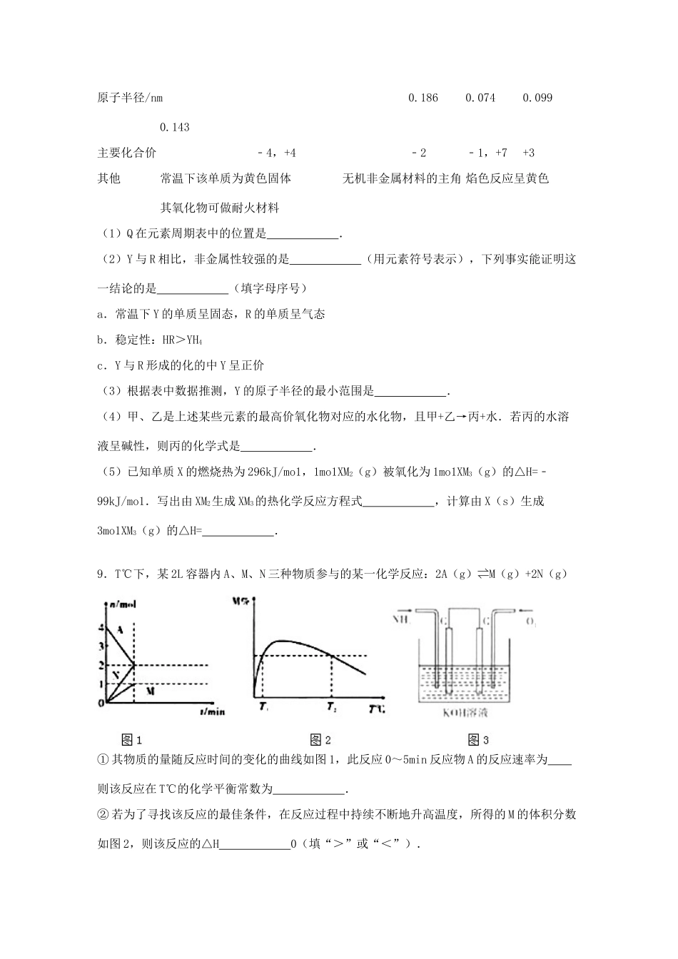 云南省师大附中高考化学适应性试卷（一）（含解析）-人教版高三全册化学试题_第3页