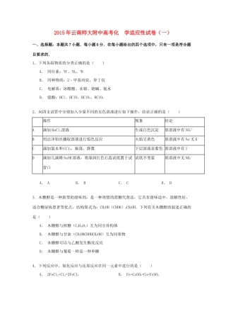 云南省师大附中高考化学适应性试卷（一）（含解析）-人教版高三全册化学试题