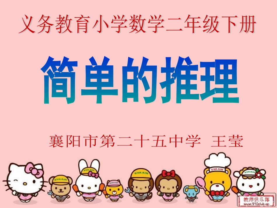 2014-4-19数学广角推理_第1页