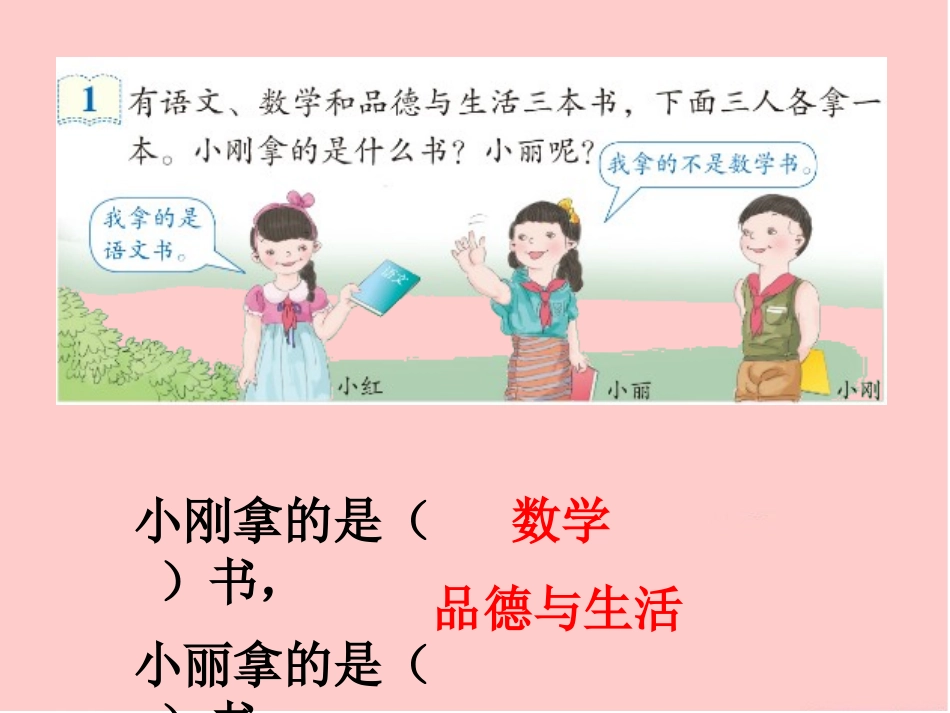 2014-4-19数学广角推理_第2页