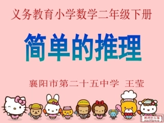 2014-4-19数学广角推理
