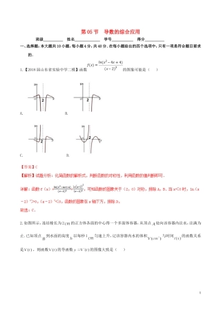 （浙江专版）高考数学一轮复习 专题3.5 导数的综合应用（测）-人教版高三全册数学试题