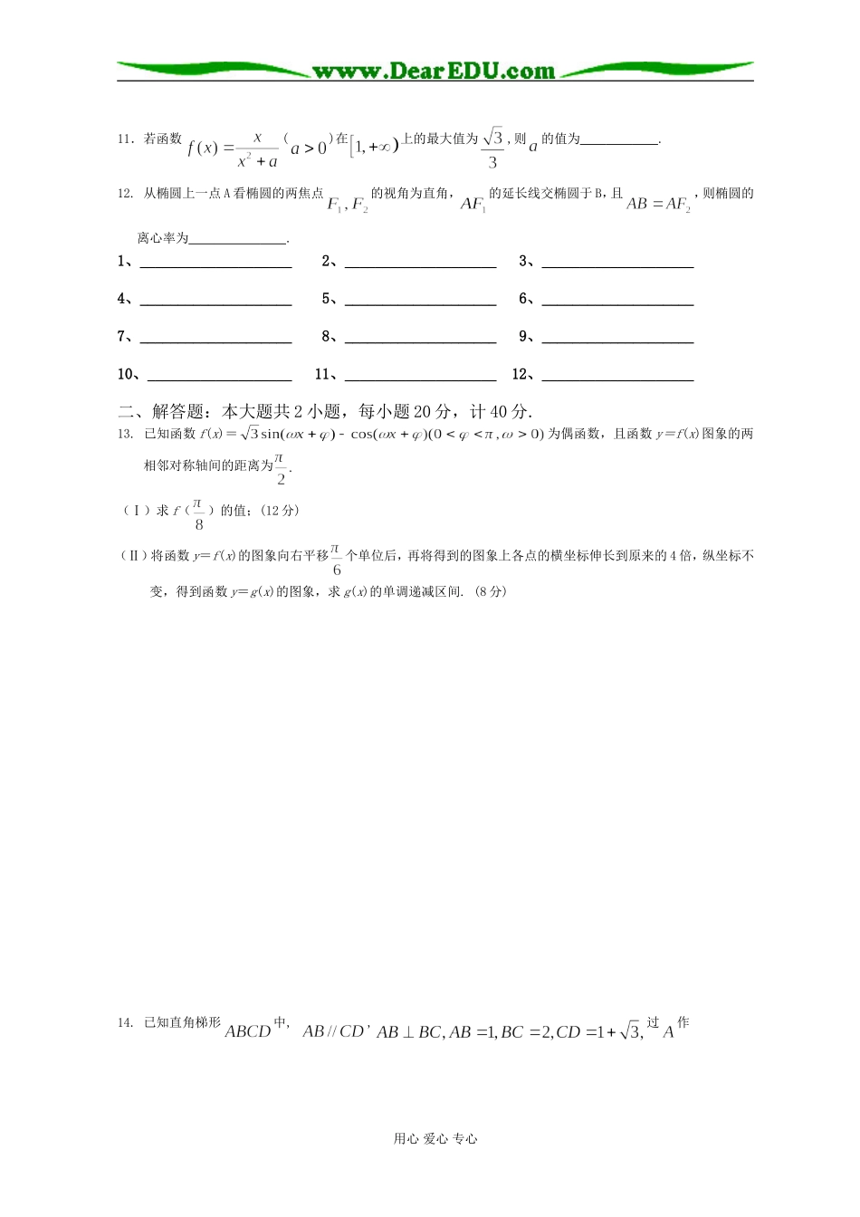 江苏省盐城市东沟中学09届高三数学单元双过关_第2页