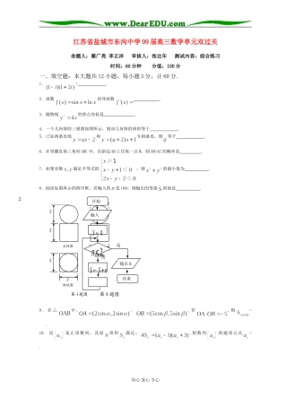 江苏省盐城市东沟中学09届高三数学单元双过关