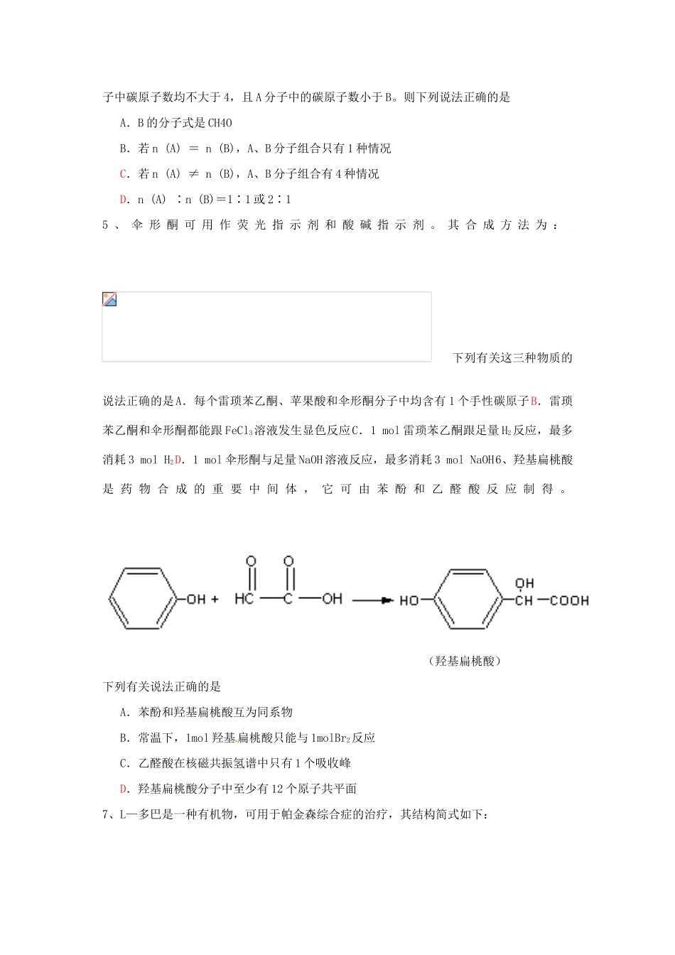 江苏省怀仁中学高三化学复习《有机》选择题强化训练（2）_第2页