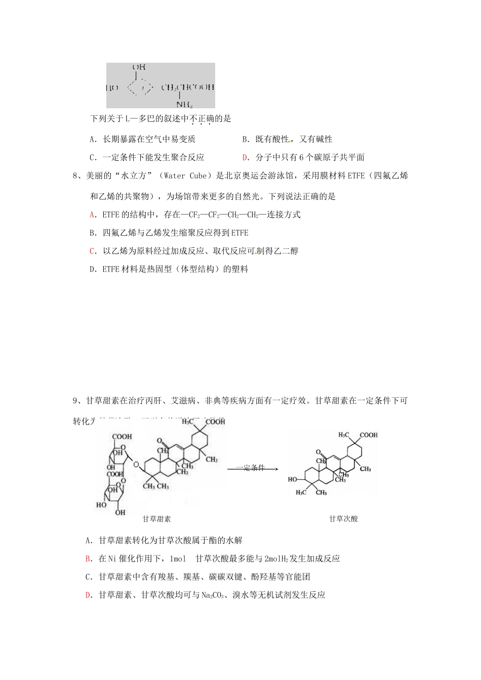 江苏省怀仁中学高三化学复习《有机》选择题强化训练（2）_第3页