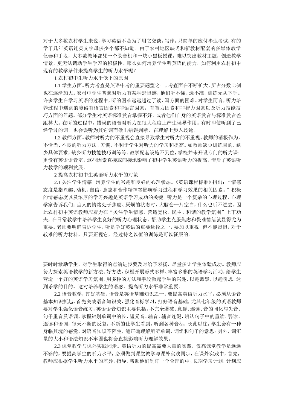 农村英语听力_第1页