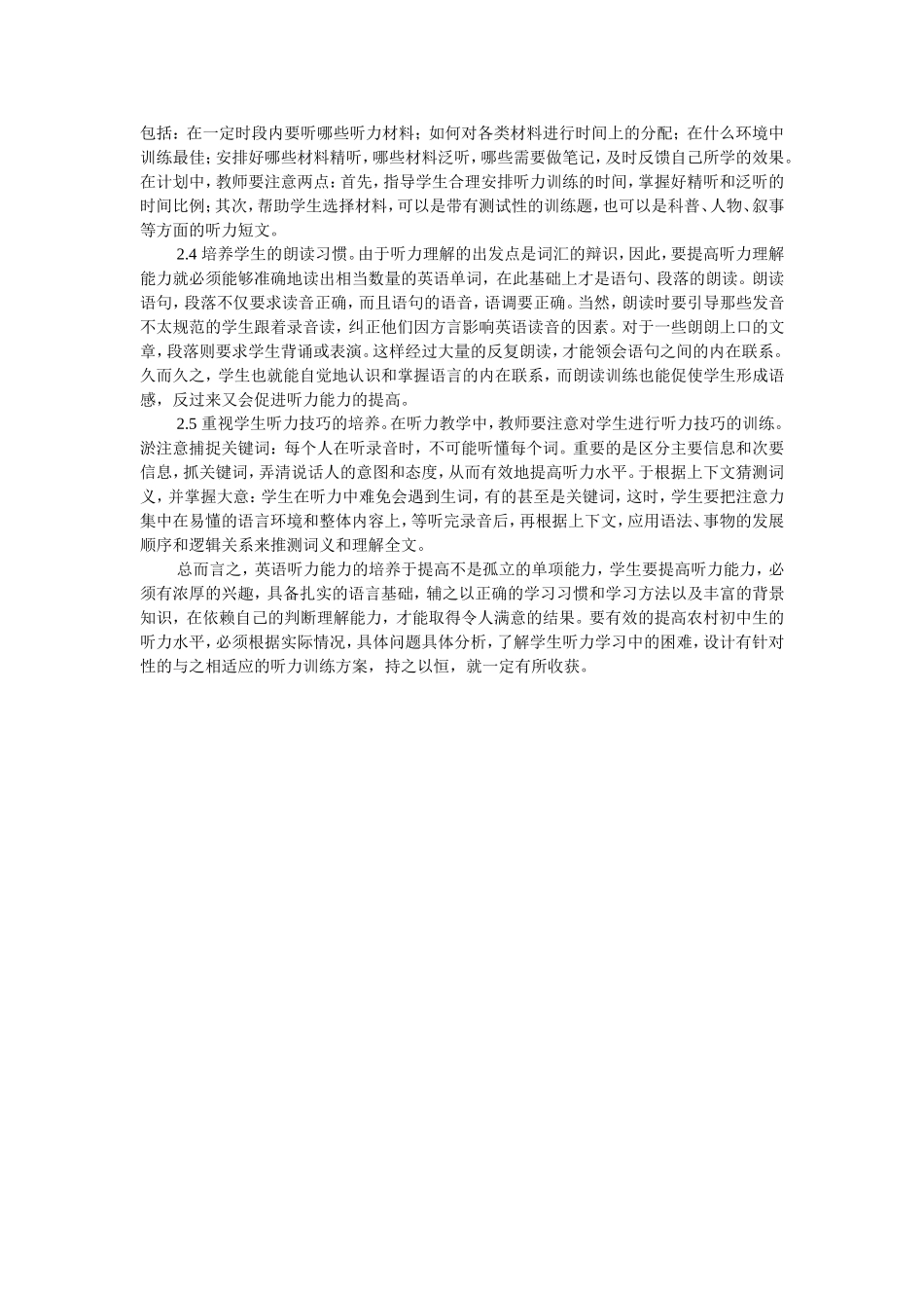 农村英语听力_第2页