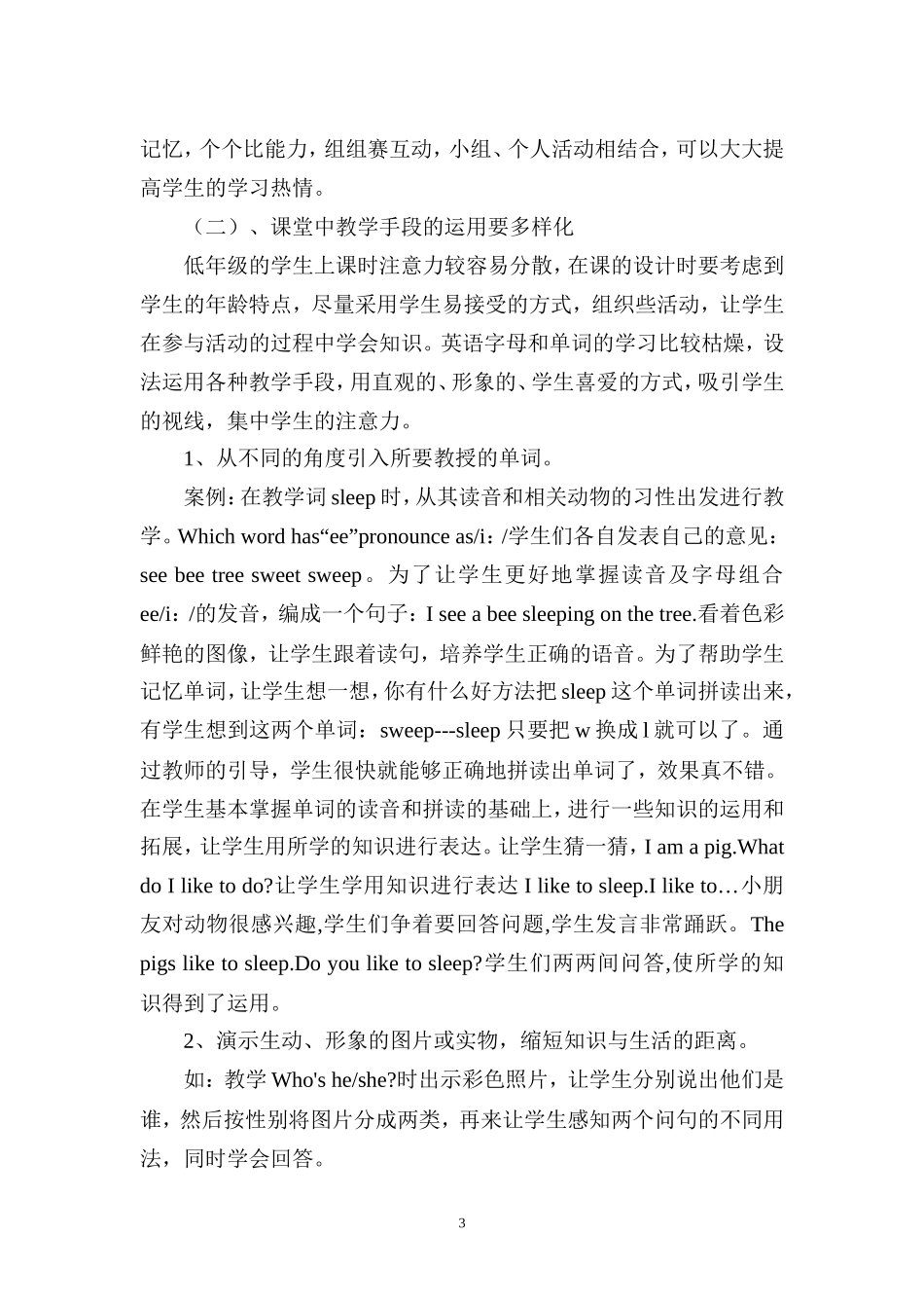 改进小学英语课堂教学的几点建议_第3页