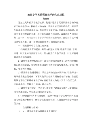 改进小学英语课堂教学的几点建议