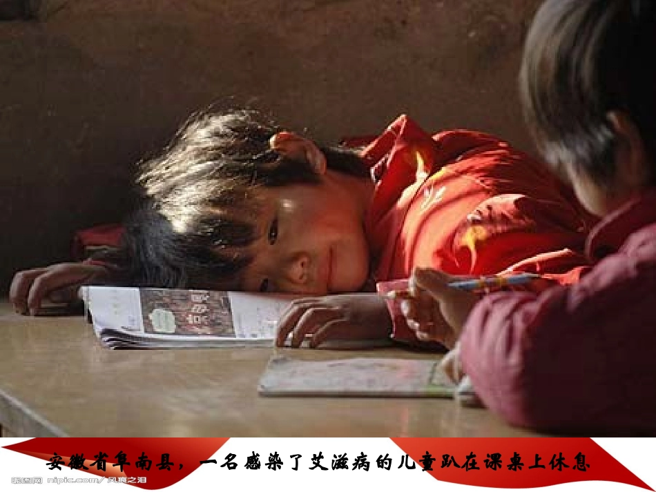 防艾滋病课件_第2页