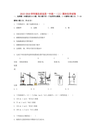 湖北省宜昌一中高一化学上学期期末试卷（含解析）-人教版高一全册化学试题