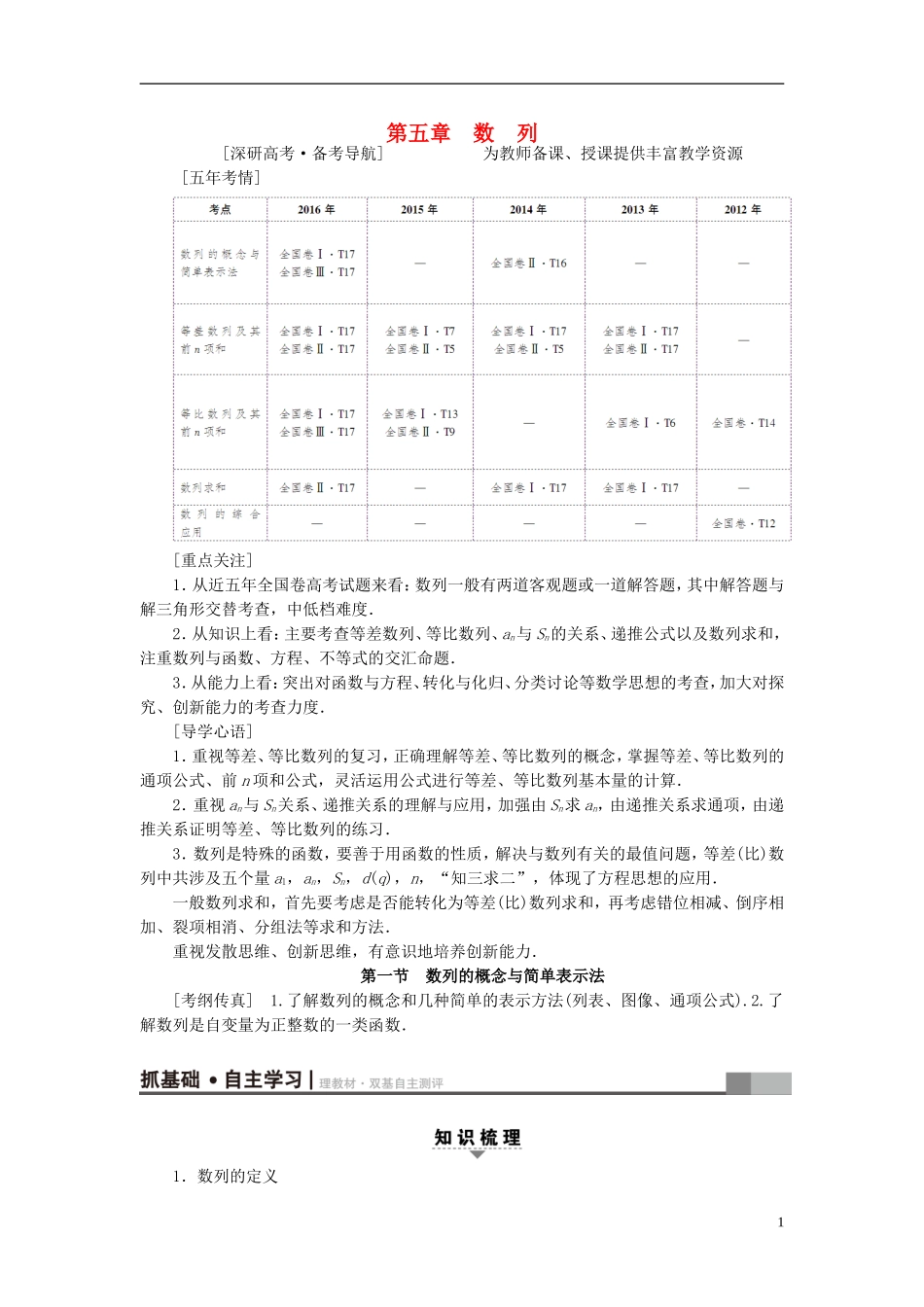 高考数学一轮复习 第5章 数列 第1节 数列的概念与简单表示法教师用书 文 北师大版-北师大版高三全册数学试题_第1页