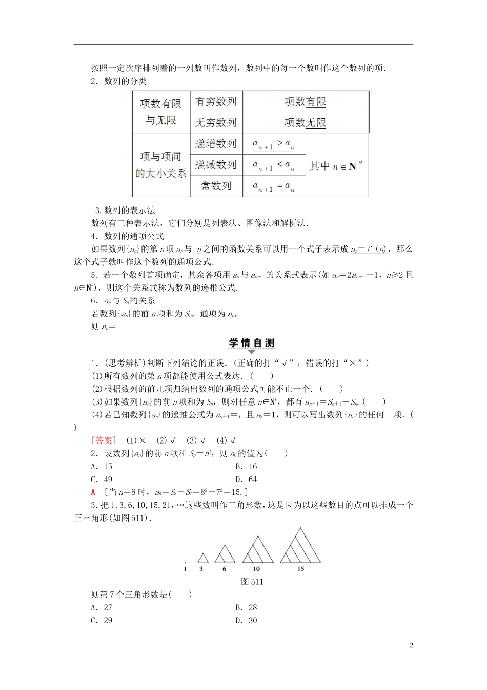 高考数学一轮复习 第5章 数列 第1节 数列的概念与简单表示法教师用书 文 北师大版-北师大版高三全册数学试题_第2页