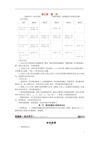 高考数学一轮复习 第5章 数列 第1节 数列的概念与简单表示法教师用书 文 北师大版-北师大版高三全册数学试题