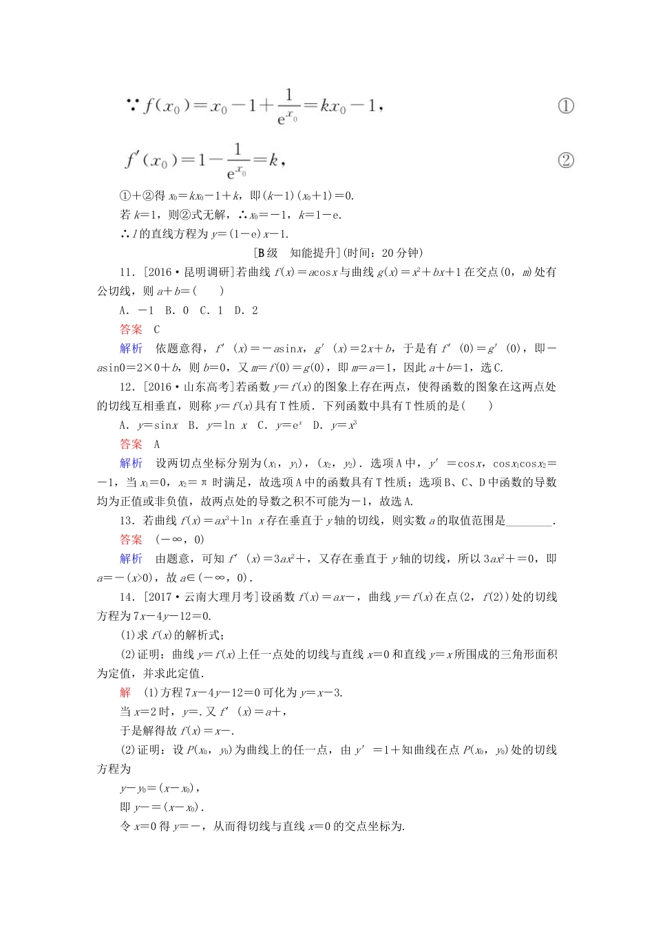 高考数学一轮总复习 第2章 函数、导数及其应用 2.10 导数的概念及运算模拟演练 文-人教版高三全册数学试题_第3页