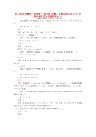 高考数学一轮总复习 第2章 函数、导数及其应用 2.10 导数的概念及运算模拟演练 文-人教版高三全册数学试题