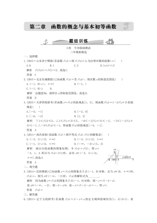 （三年模拟一年创新）高考数学复习 第二章 第一节 函数的概念 理（全国通用）-人教版高三全册数学试题
