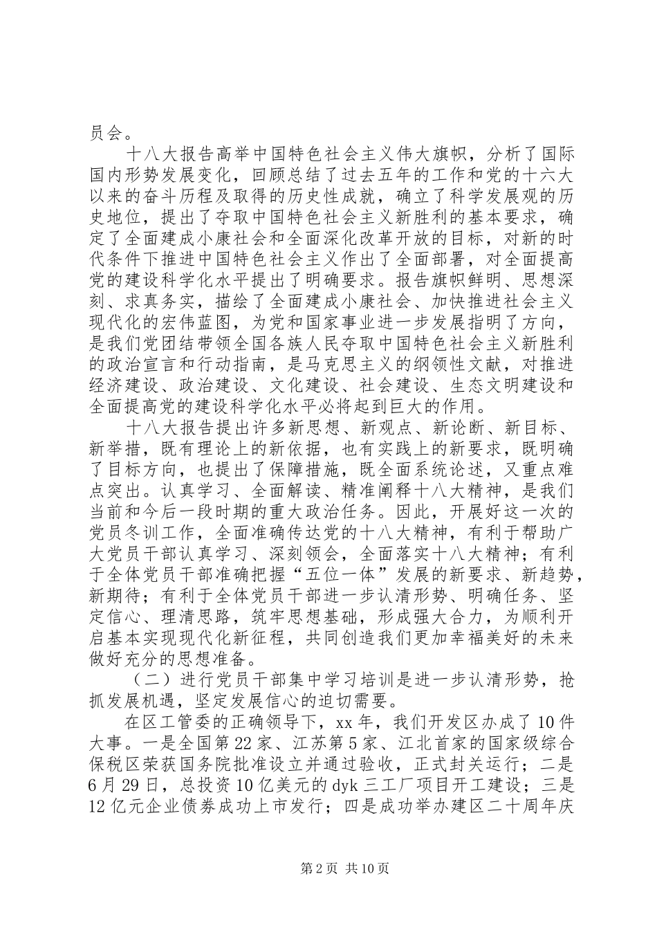 XX年度党员干部冬训动员大会讲话发言稿范文_第2页