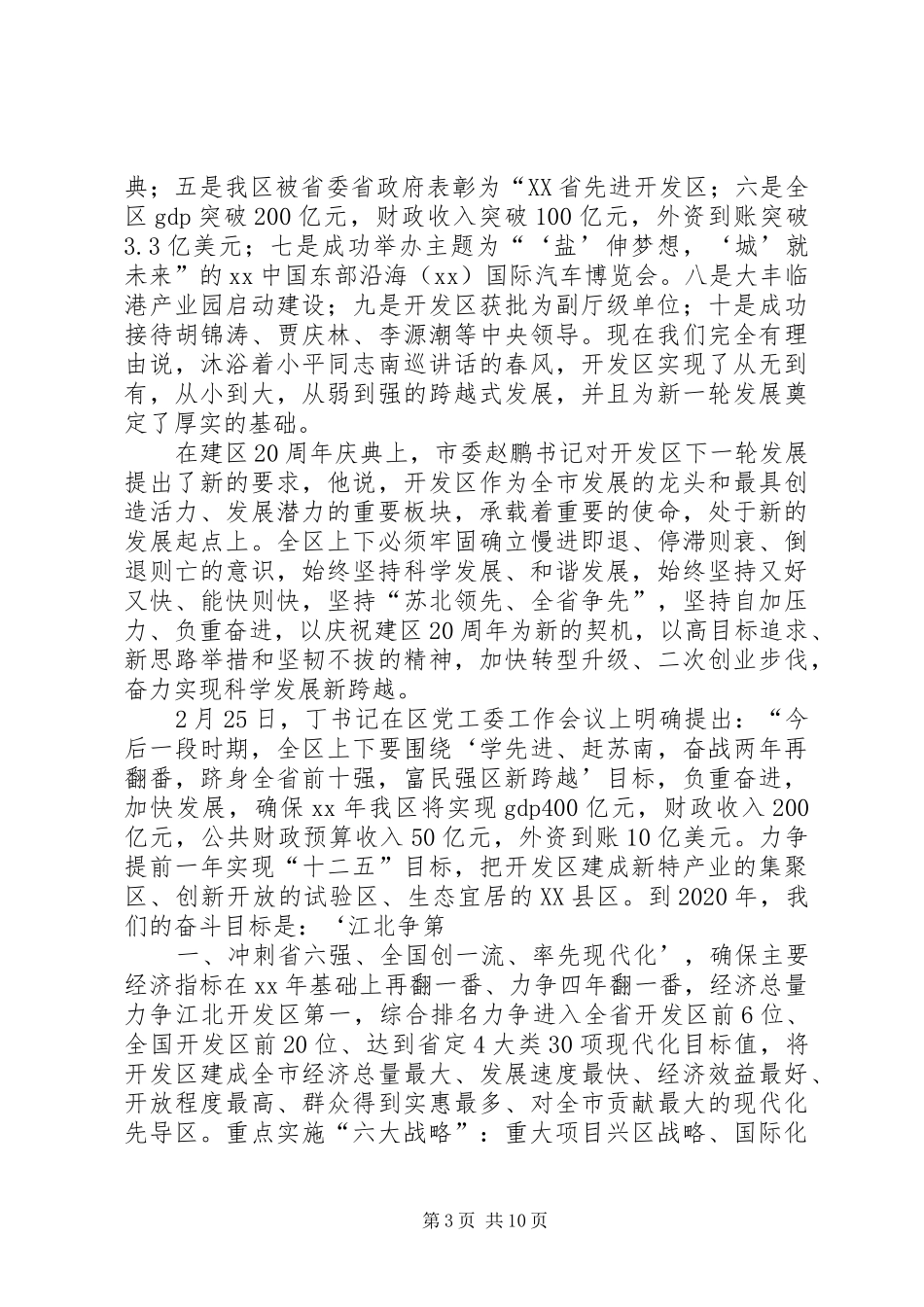 XX年度党员干部冬训动员大会讲话发言稿范文_第3页