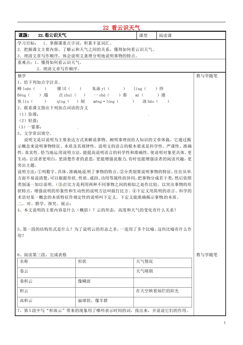 七年级语文上册22看云识天气导学案（无答案）（新版）新人教版_第1页